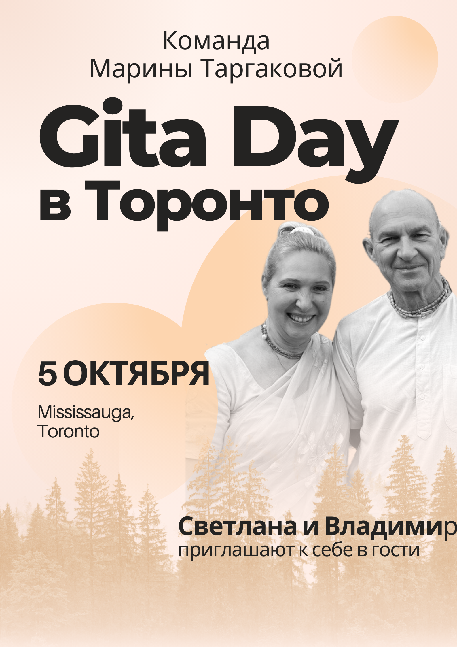 GITA DAY  в Торонто