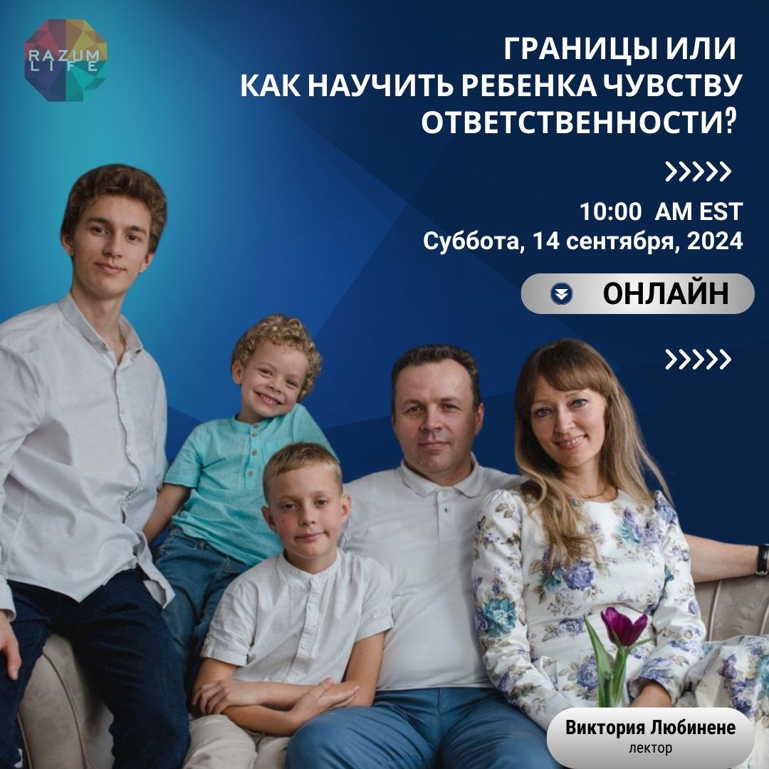  Границы или как научить ребенка чувству ответственности? Вопросы и ответы
