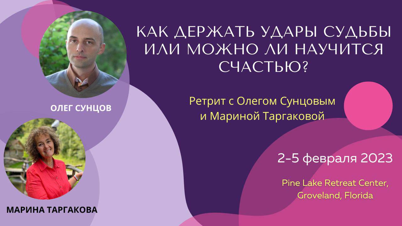 Как держать удары судьбы или можно ли научиться счастью?