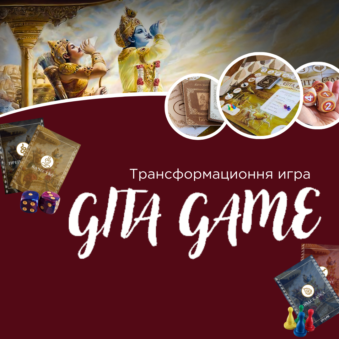 Gita Game